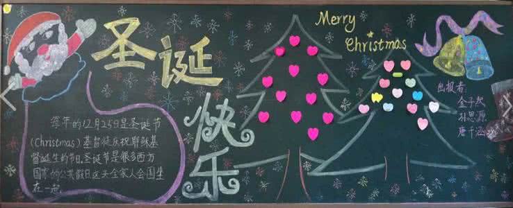 中学生圣诞节黑板报 中学生圣诞节黑板报