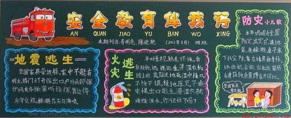 СѧÉúÐÂÓ±ºÚ°å±¨°²È«