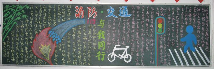 СѧÉú°²È«ºÚ°å±¨¼¯½õ