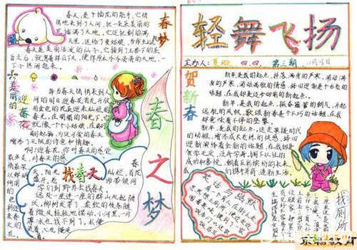 有关春天的手抄报 有关春天的手抄报