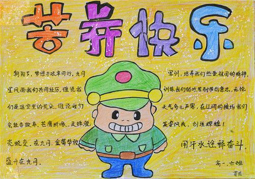 军训学生手抄报图片文字