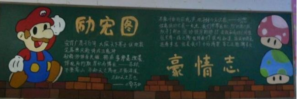 150459223659ae416ce594c488641.png 关于高考励志黑板报