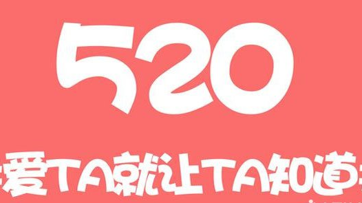 ����520��˵˵