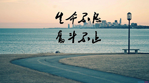 人生格言励志个性签名 人生格言励志个性签名