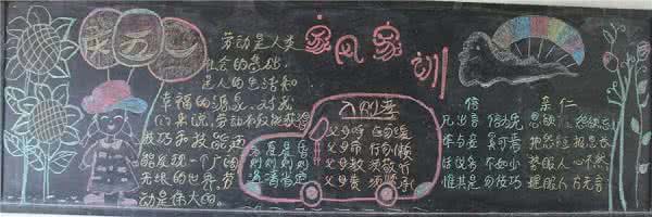 家风的黑板报