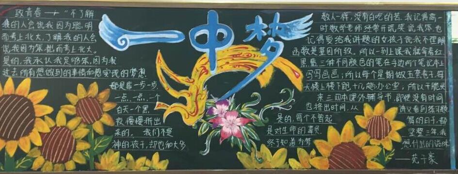 梦的起跑线黑板报资料 梦的起跑线黑板报资料