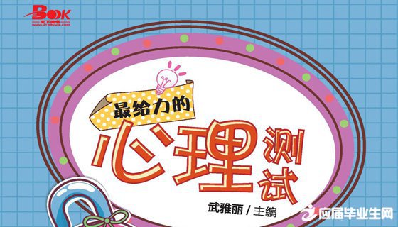 专业心理测试题目