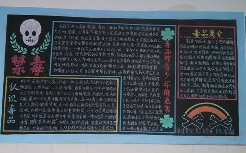 禁毒黑板报 禁毒的黑板报