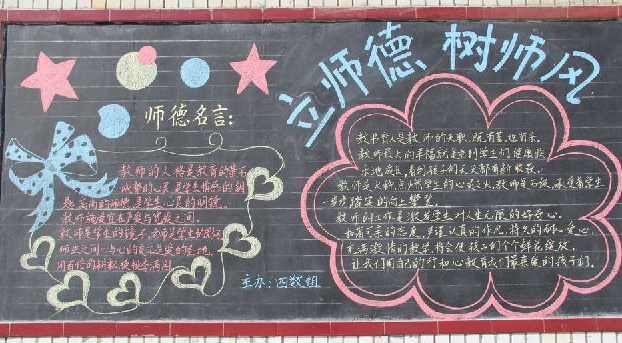 师德活动月黑板报 师德活动月黑板报