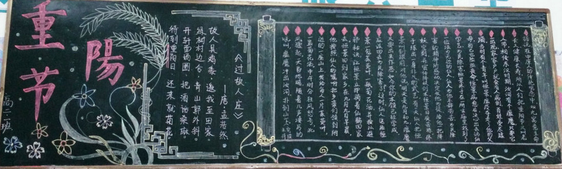 重阳节习俗放纸鹞的黑板报 重阳节习俗放纸鹞的黑板报