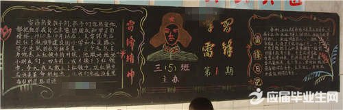 雷锋月黑板报模板