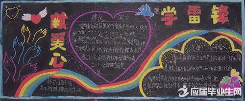 雷锋月黑板报模板