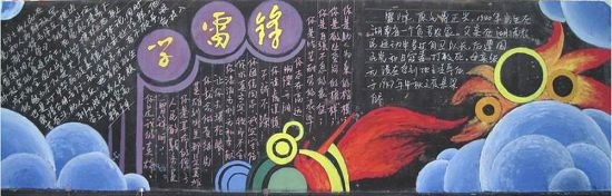 学雷锋的黑板报
