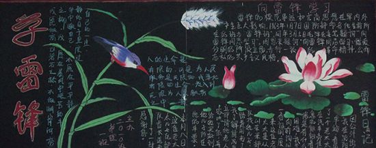 学雷锋的黑板报