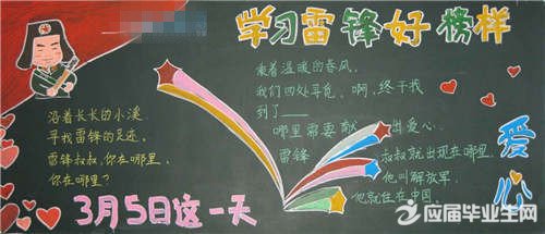 追寻雷锋的足迹黑板报