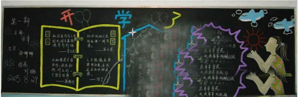 和开学有关的黑板报