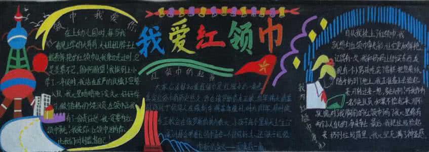 少年先锋队黑板报