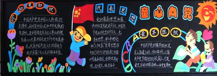 少年先锋队黑板报