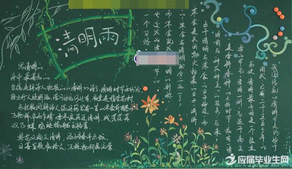 清明诗的黑板报