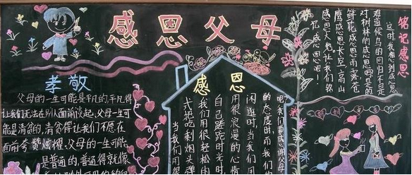 感恩父母黑板报简单 感恩父母黑板报简单
