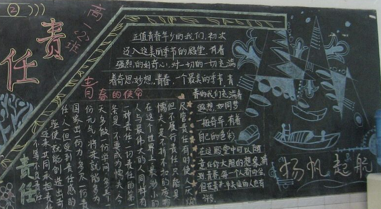 做个有责任感的人黑板报