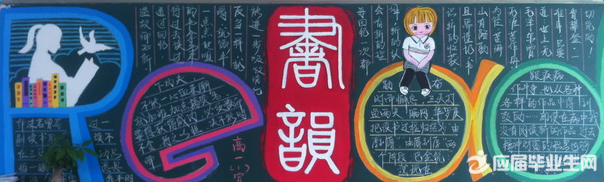 开心校园黑板报素材 开心校园黑板报素材