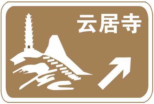 最新考试科目理论交规试题