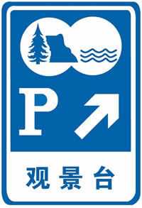 最新考试科目理论交规试题