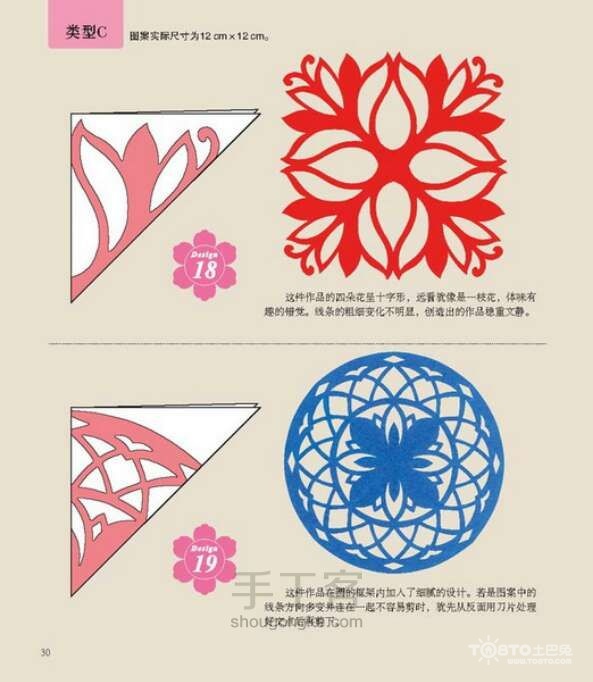 剪纸图案大全图解步骤