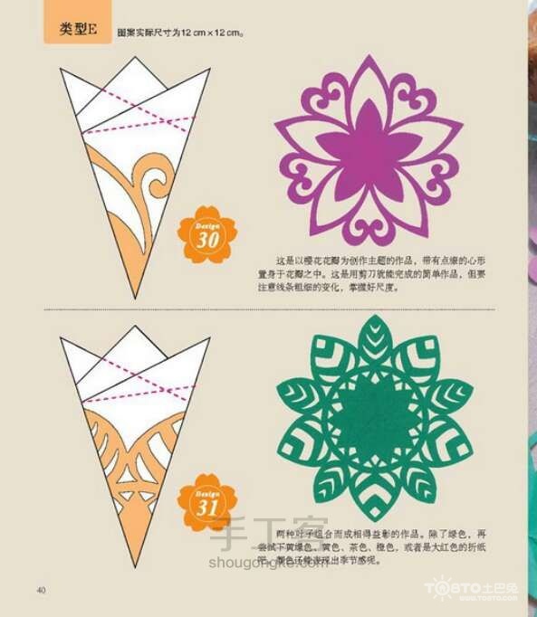 剪纸图案大全图解步骤