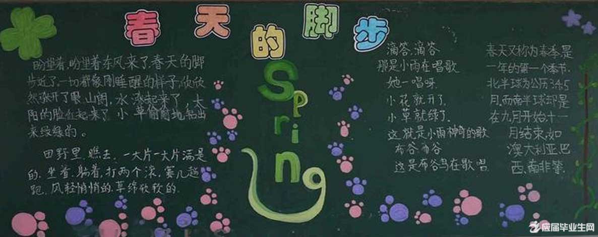 高中春天主题黑板报