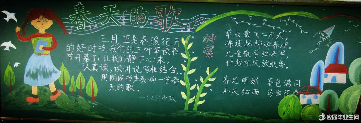 高中春天主题黑板报