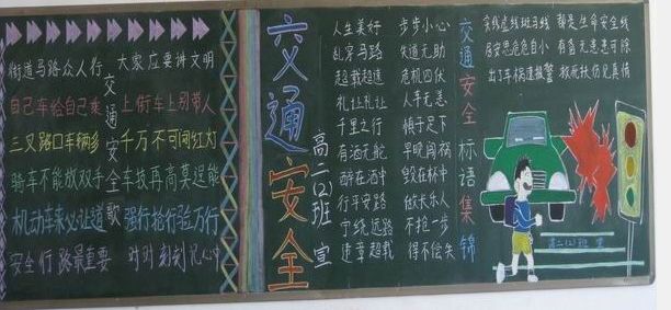 交通小屋黑板报
