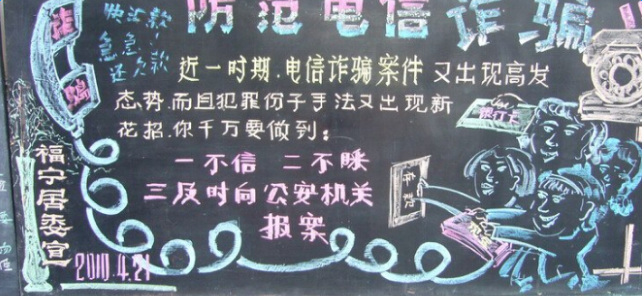 手机危害简单黑板报 手机危害简单黑板报