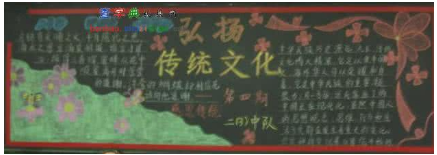 关于文化传统的黑板报