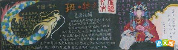 关于文化传统的黑板报