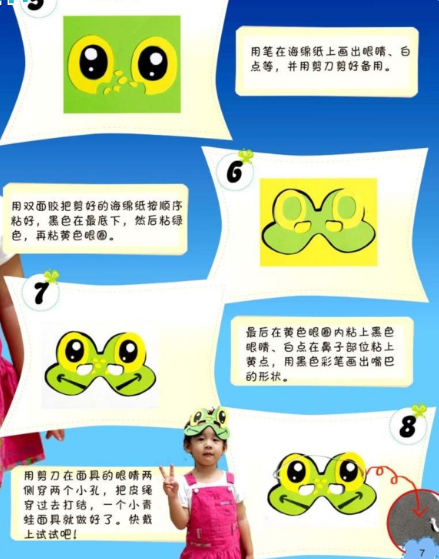 青蛙面具制作 制作方法
