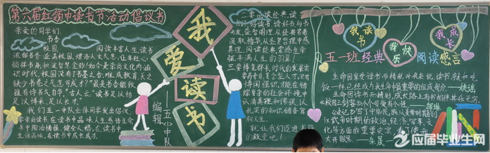 ÔĶÁΪÖ÷ÌâµÄºÚ°å±¨ ÔĶÁΪÖ÷ÌâµÄºÚ°å±¨