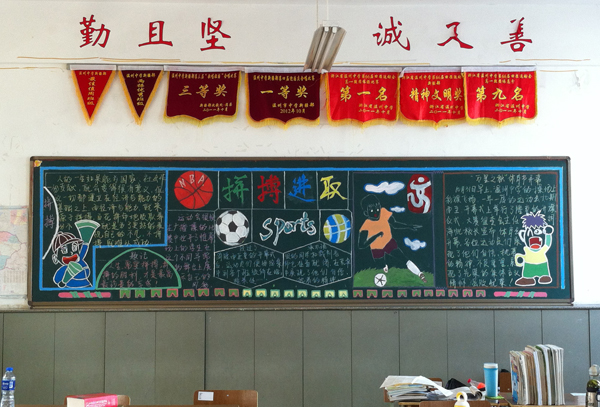 关于运动型的黑板报 关于运动型的黑板报