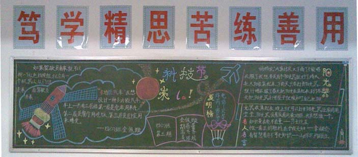 放飞科技梦想黑板报 放飞科技梦想黑板报
