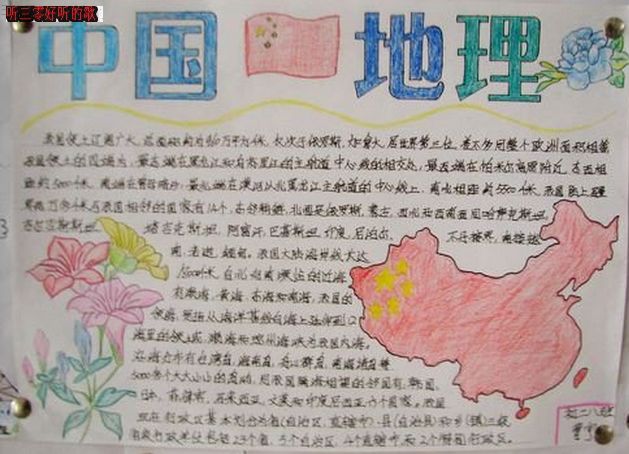 有关地理黑板报