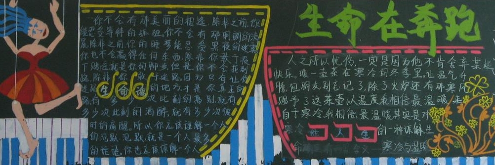 黑板报关于奔跑