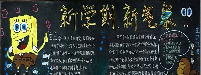 六年级第二学期黑板报