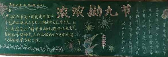 拗九节黑板报
