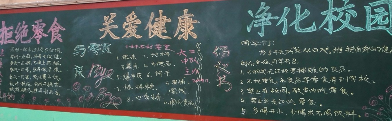 ¸É¾»Ð£Ô°ºÚ°å±¨