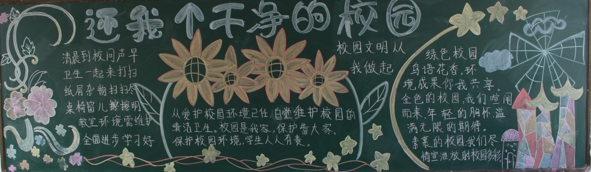 ¸É¾»Ð£Ô°ºÚ°å±¨