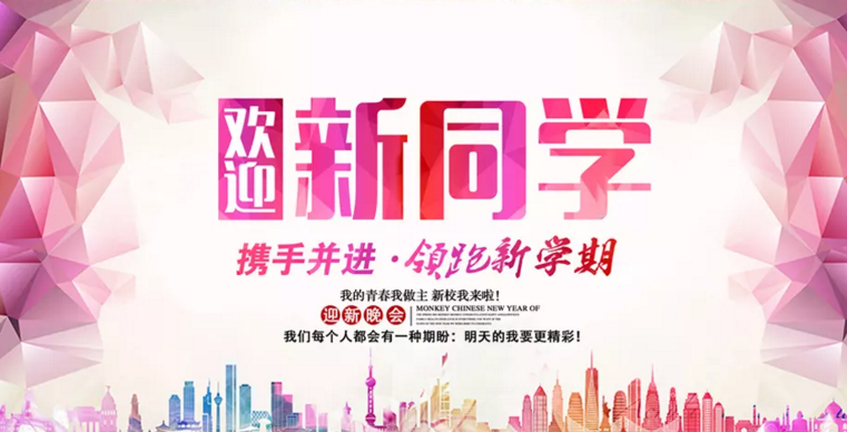 迎新晚会开场白集锦