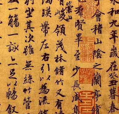 王羲之兰亭序赏析