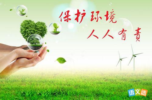we love a green world英语作文