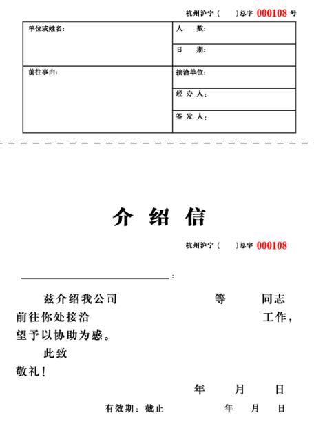 公司介绍信范文 公司介绍信范文